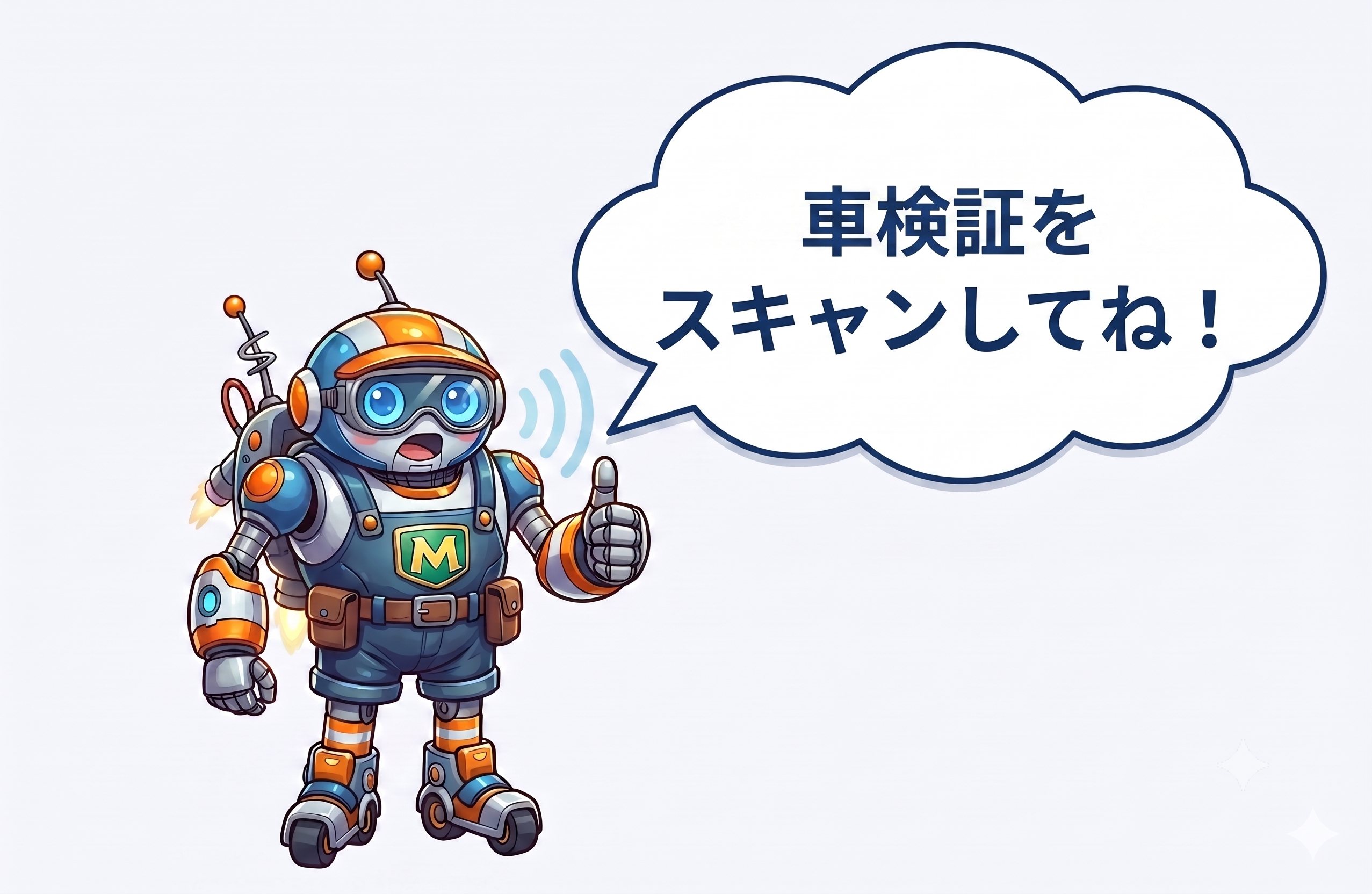 メカ君