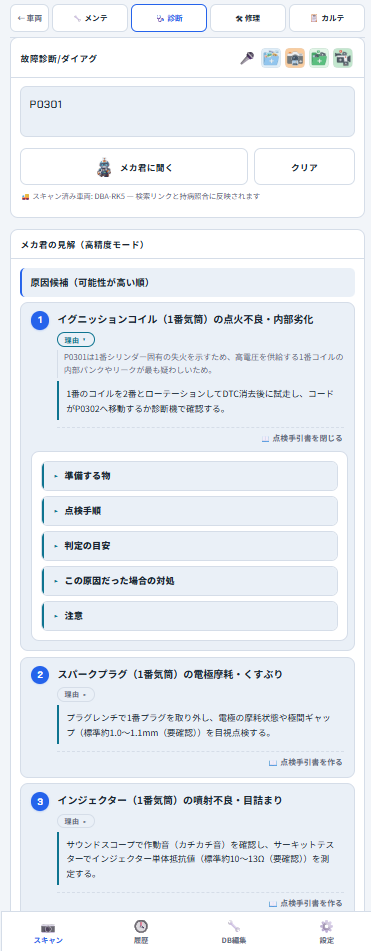 AI故障診断画面