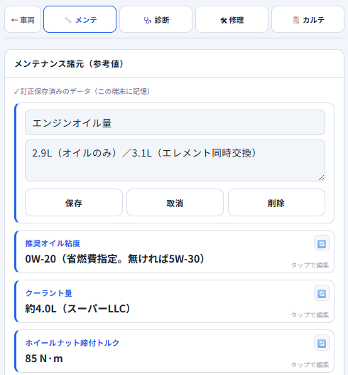 AIの参考値を訂正して保存する画面