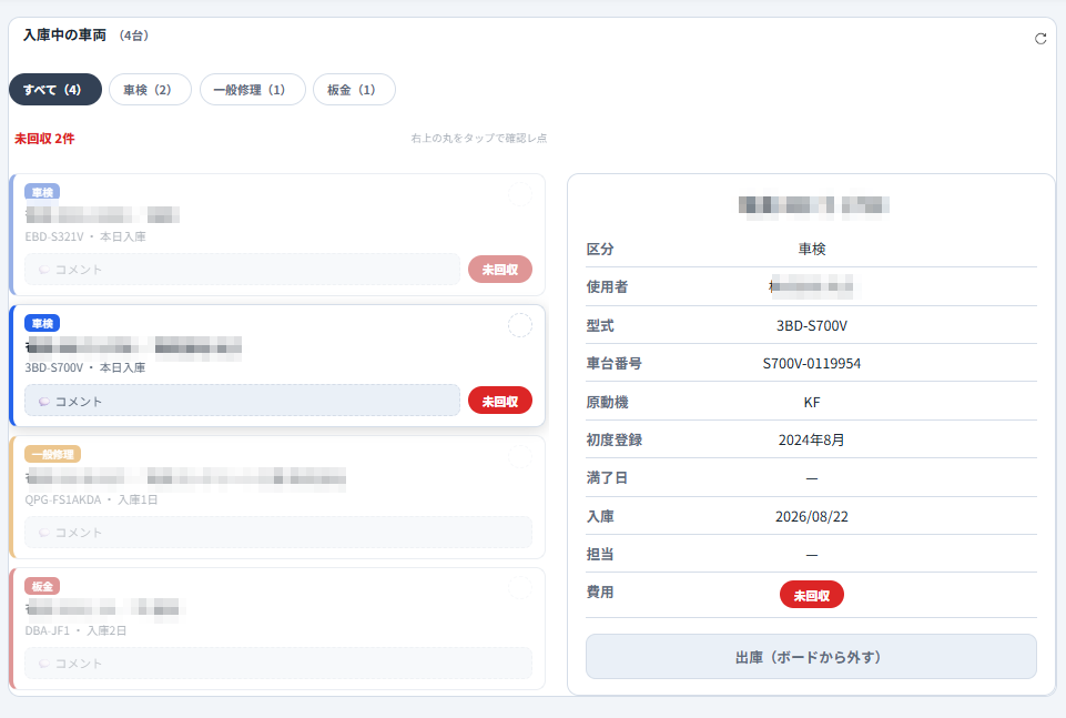 入庫管理ボード画面