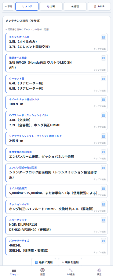メンテナンス諸元画面