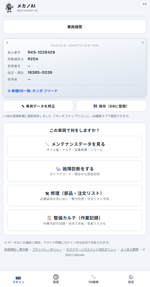 車両特定画面